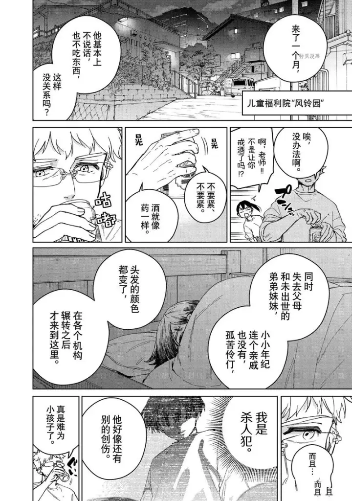 漫画《WIND BREAKER》第93话第8张图