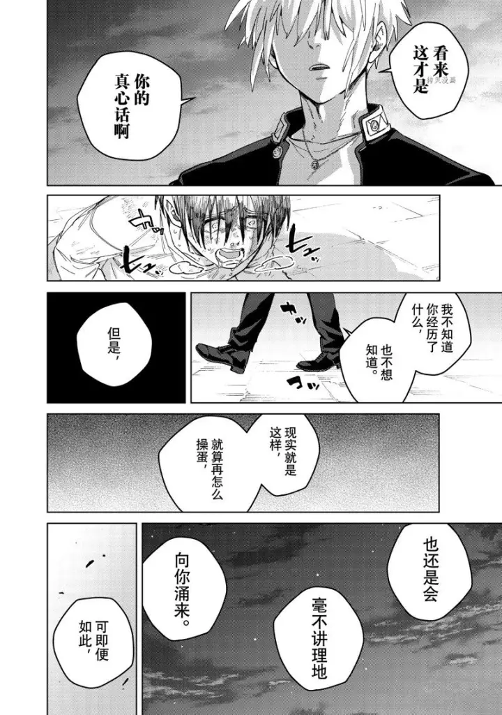 漫画《WIND BREAKER》第94话第10张图