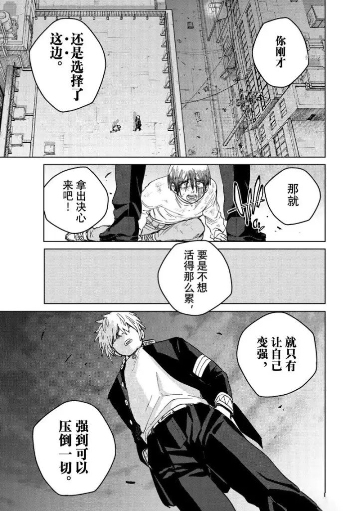 漫画《WIND BREAKER》第94话第11张图