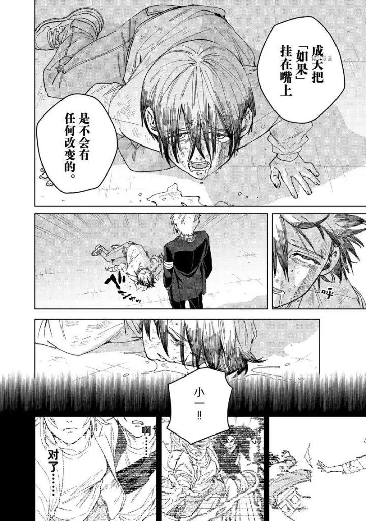 漫画《WIND BREAKER》第94话第12张图