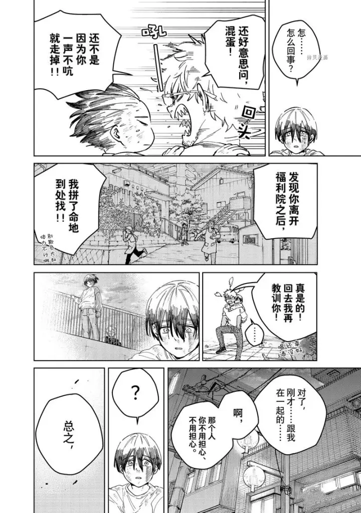 漫画《WIND BREAKER》第94话第14张图
