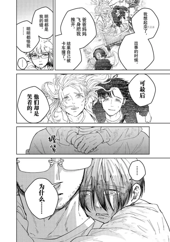 漫画《WIND BREAKER》第94话第16张图