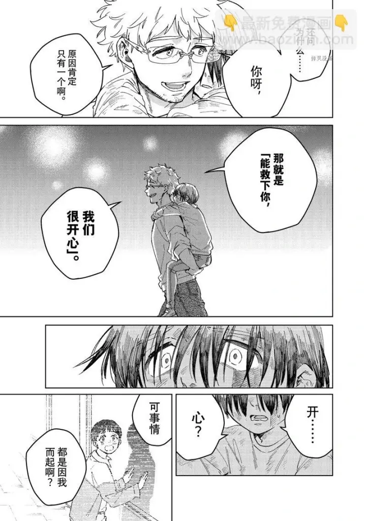 漫画《WIND BREAKER》第94话第17张图
