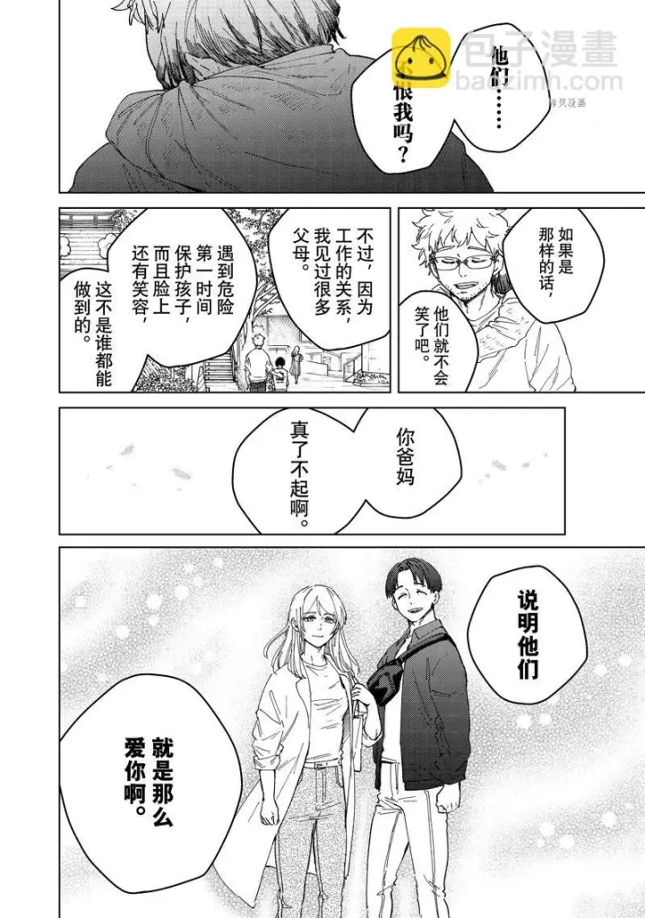 漫画《WIND BREAKER》第94话第18张图