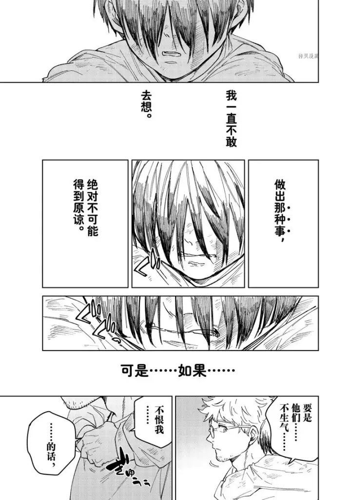漫画《WIND BREAKER》第94话第19张图