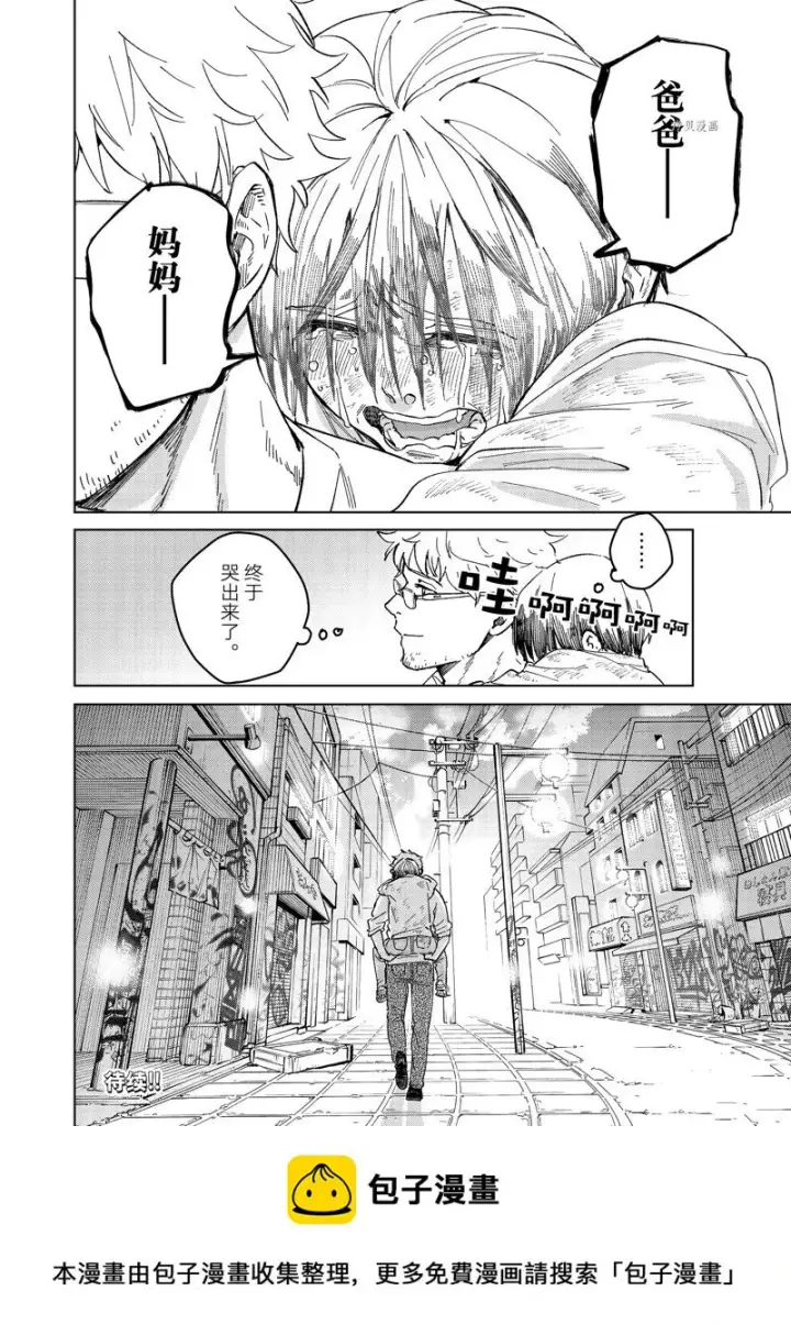 漫画《WIND BREAKER》第94话第22张图