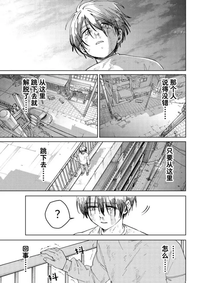 漫画《WIND BREAKER》第94话第3张图