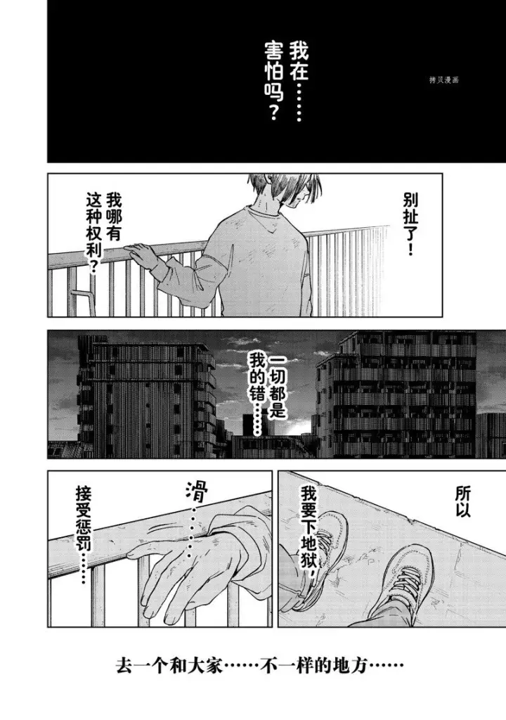 漫画《WIND BREAKER》第94话第4张图