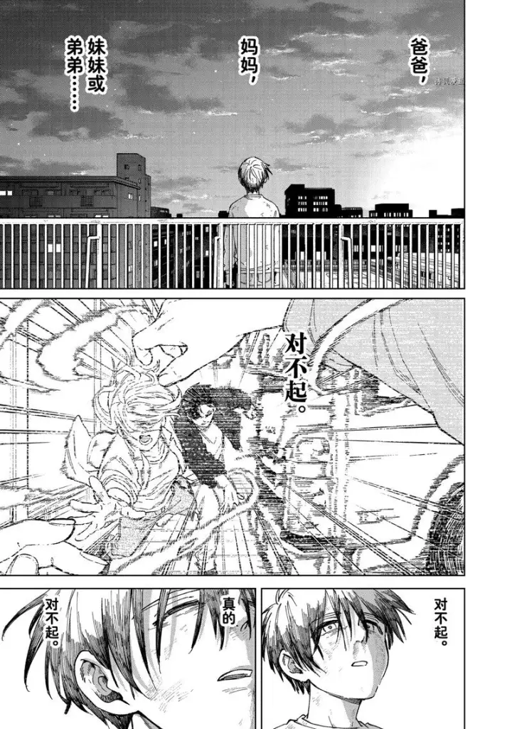 漫画《WIND BREAKER》第94话第5张图