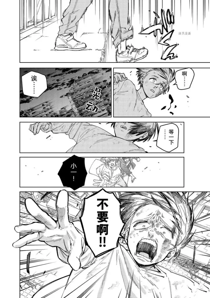 漫画《WIND BREAKER》第94话第8张图