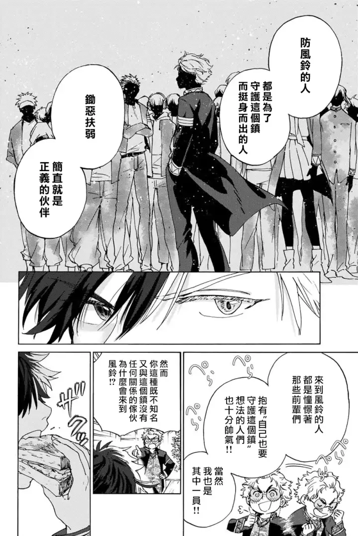 《WIND BREAKER》第02话图10