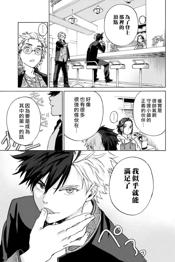 《WIND BREAKER》第02话图11
