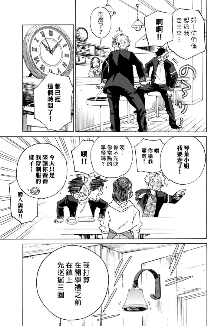 《WIND BREAKER》第02话图13