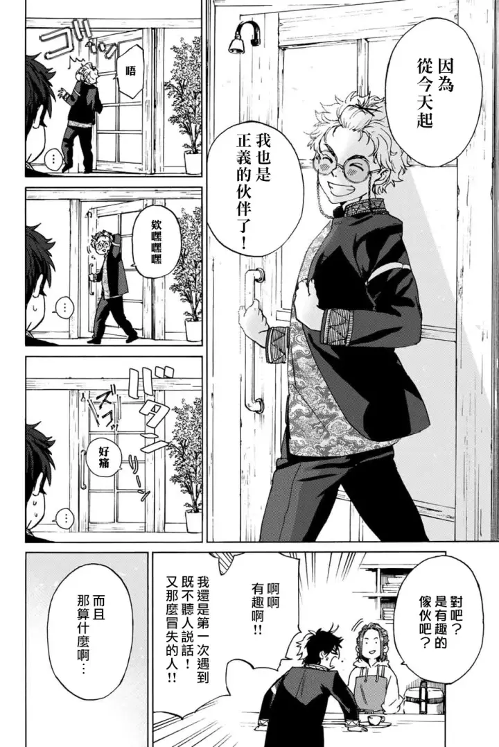 《WIND BREAKER》第02话图14