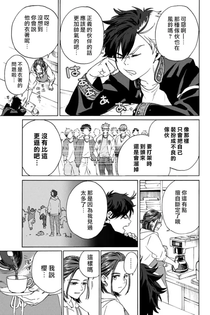 《WIND BREAKER》第02话图15