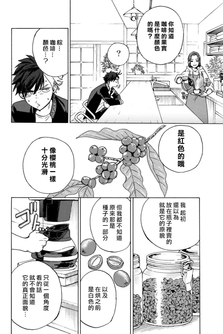 《WIND BREAKER》第02话图16