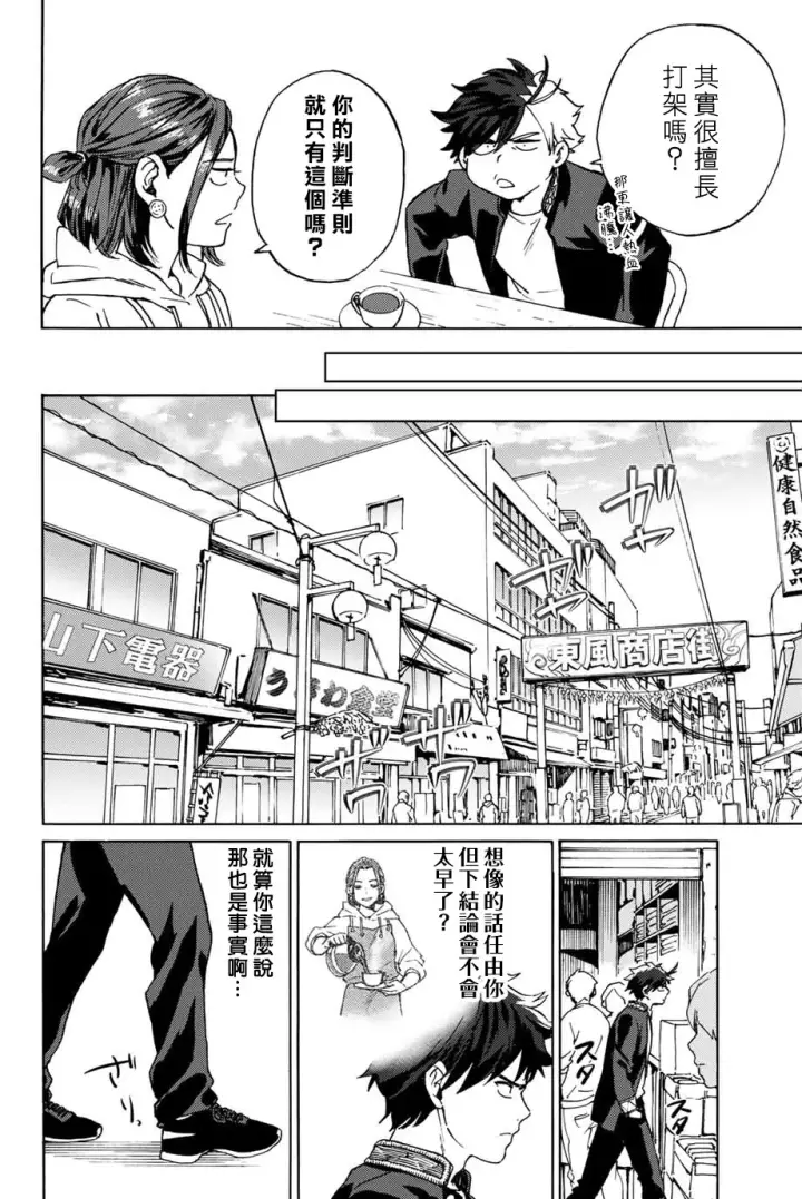 《WIND BREAKER》第02话图18