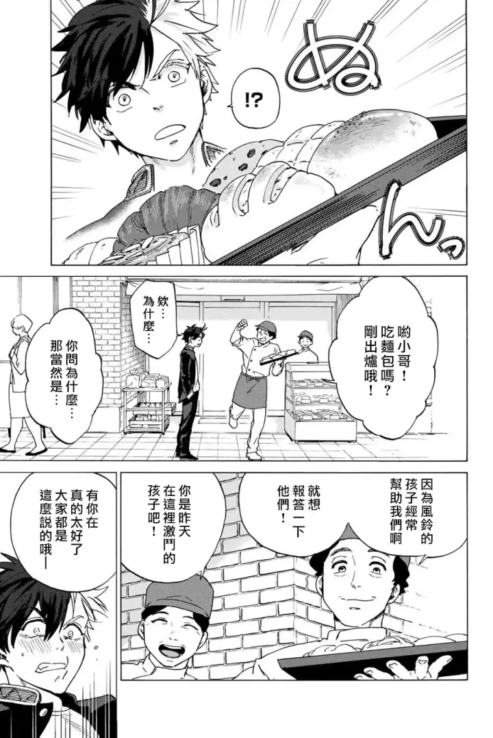 《WIND BREAKER》第02话图19