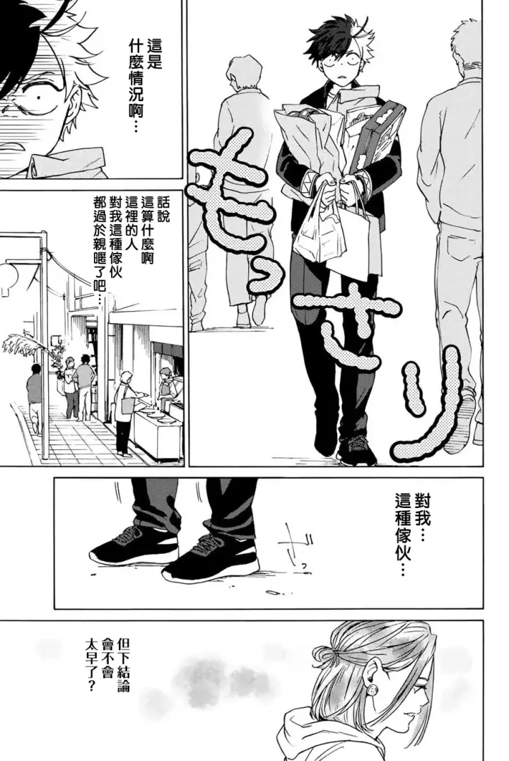 《WIND BREAKER》第02话图21