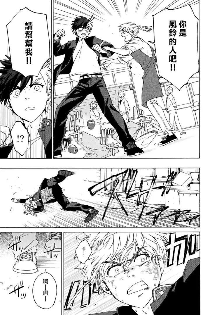《WIND BREAKER》第02话图23