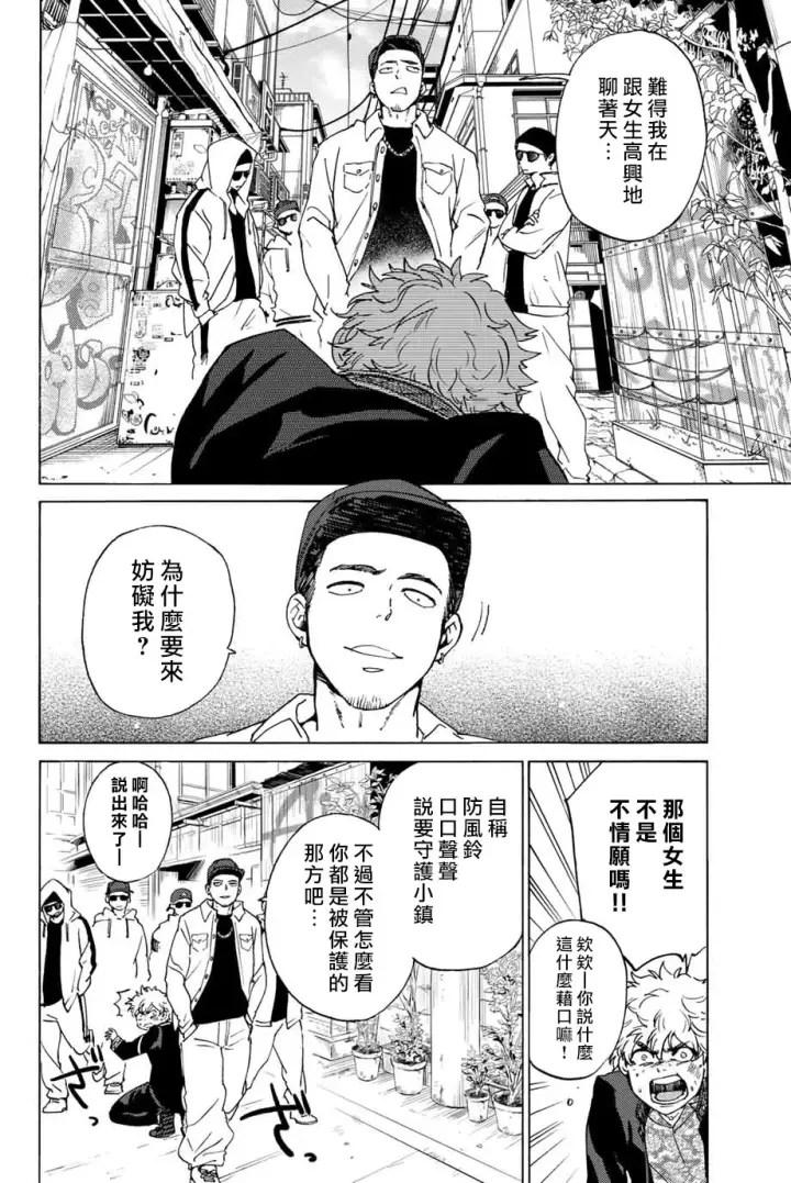 《WIND BREAKER》第02话图24