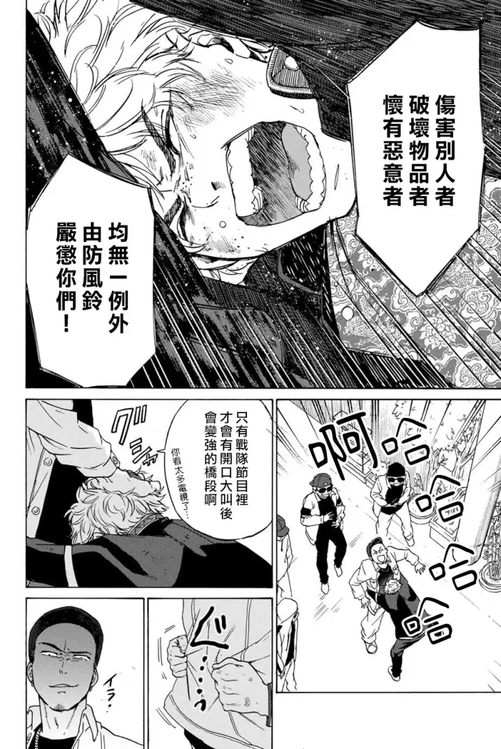 《WIND BREAKER》第02话图26