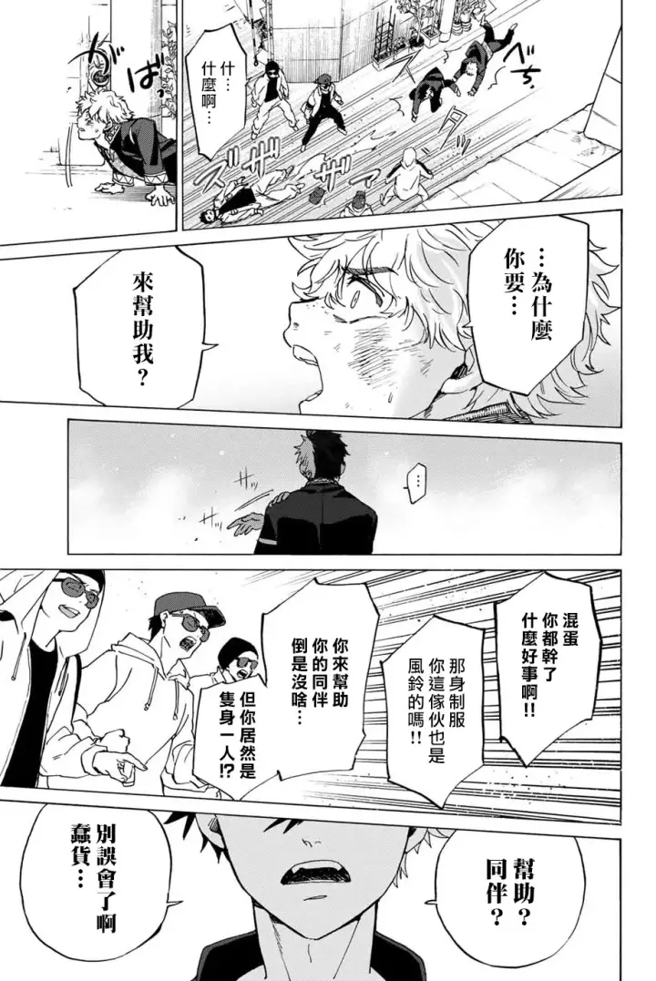 《WIND BREAKER》第02话图29