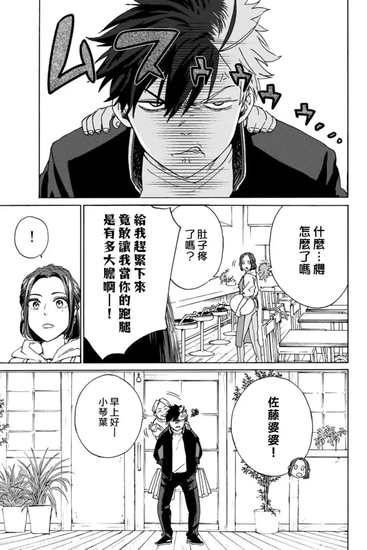《WIND BREAKER》第02话图3