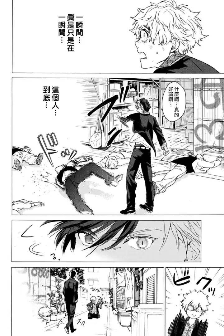 《WIND BREAKER》第02话图33