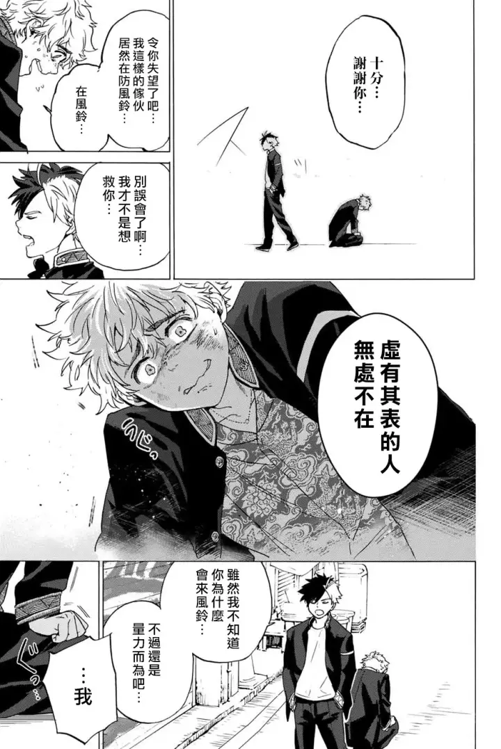 《WIND BREAKER》第02话图34