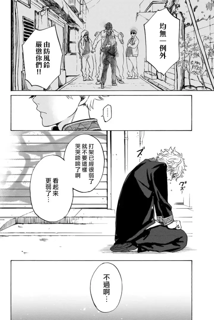 《WIND BREAKER》第02话图37