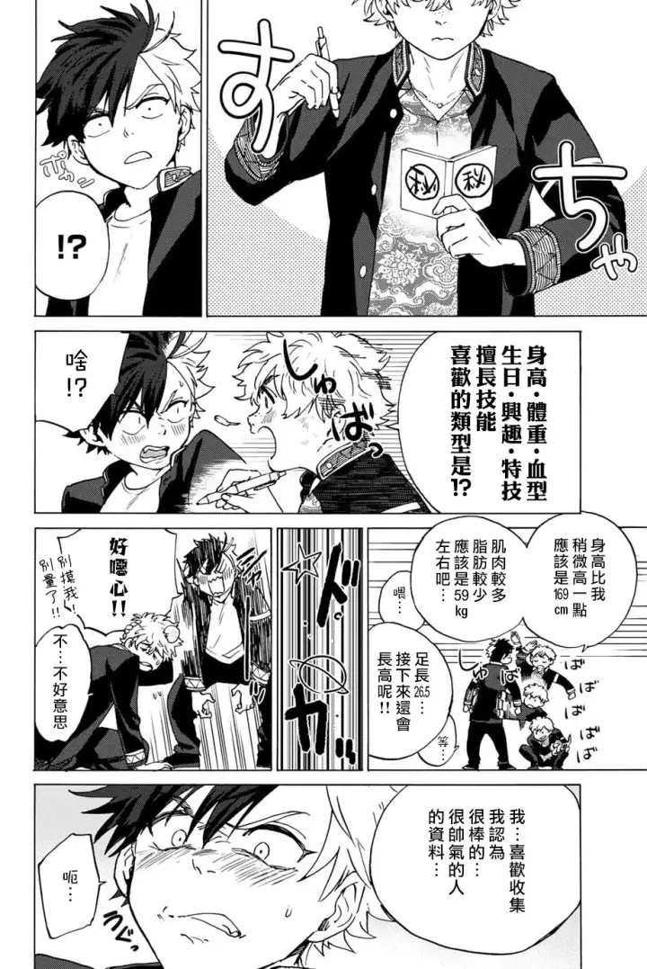 《WIND BREAKER》第02话图41