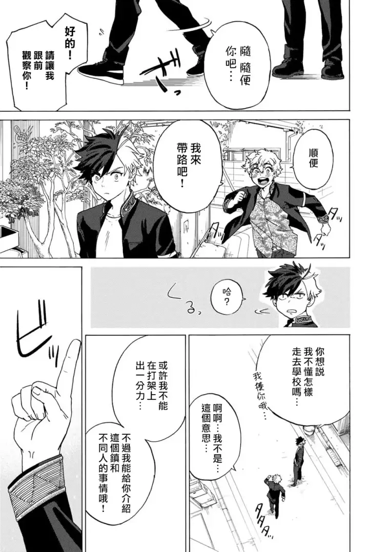 《WIND BREAKER》第02话图42