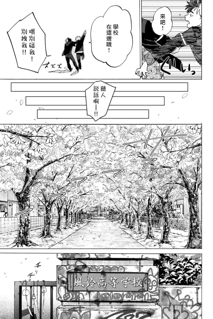 《WIND BREAKER》第02话图44