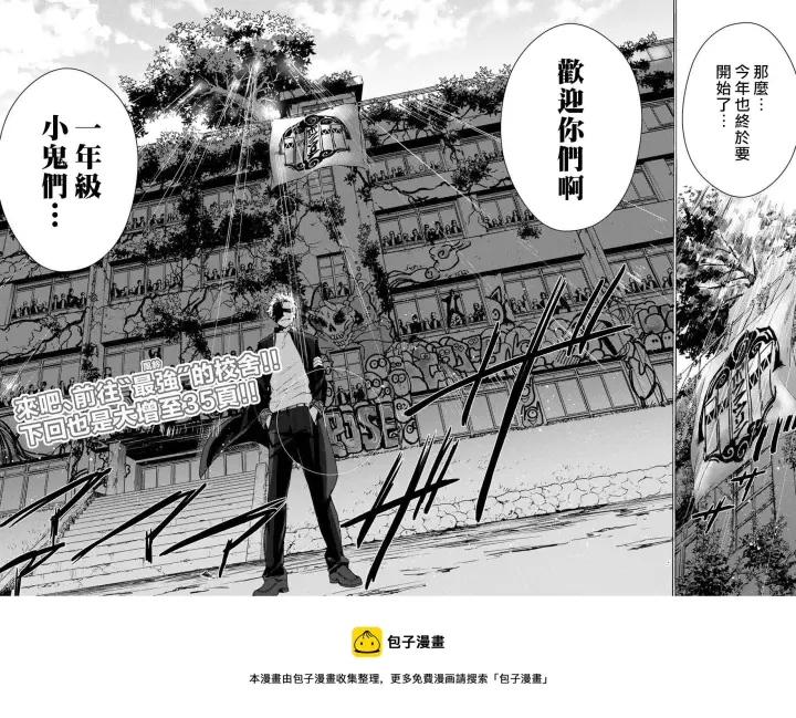 《WIND BREAKER》第02话图45
