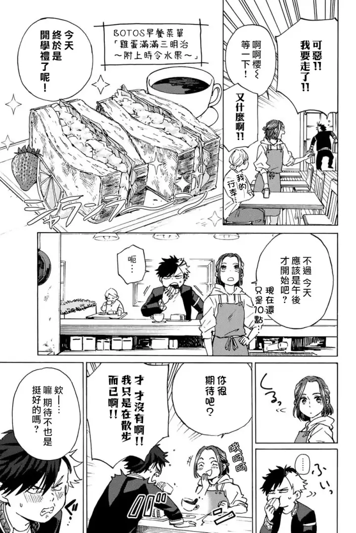 《WIND BREAKER》第02话图5