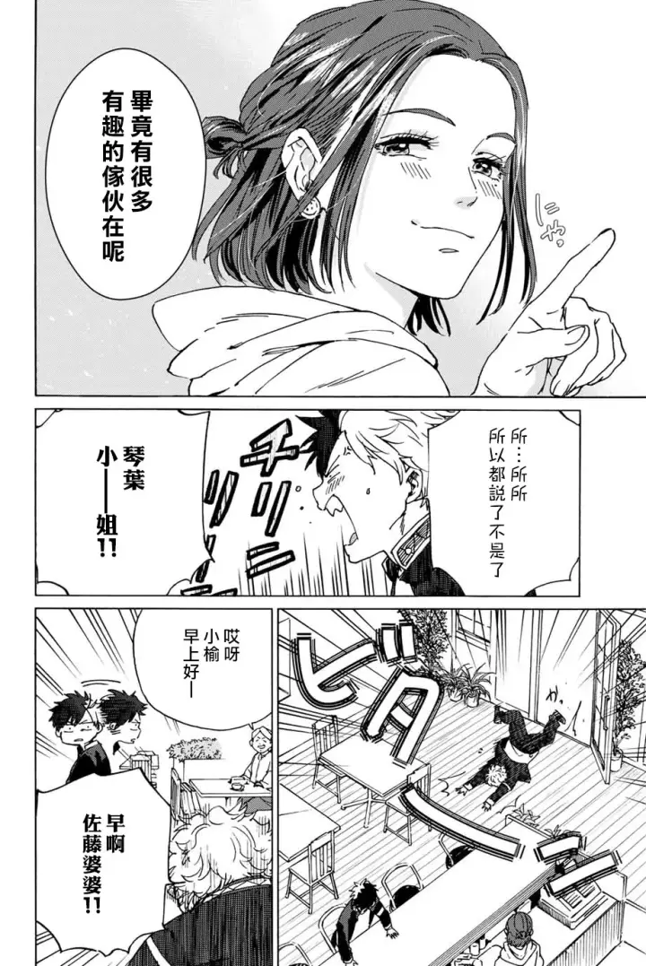 《WIND BREAKER》第02话图6