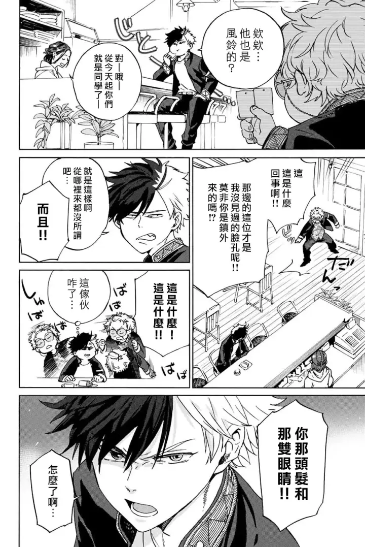 《WIND BREAKER》第02话图8