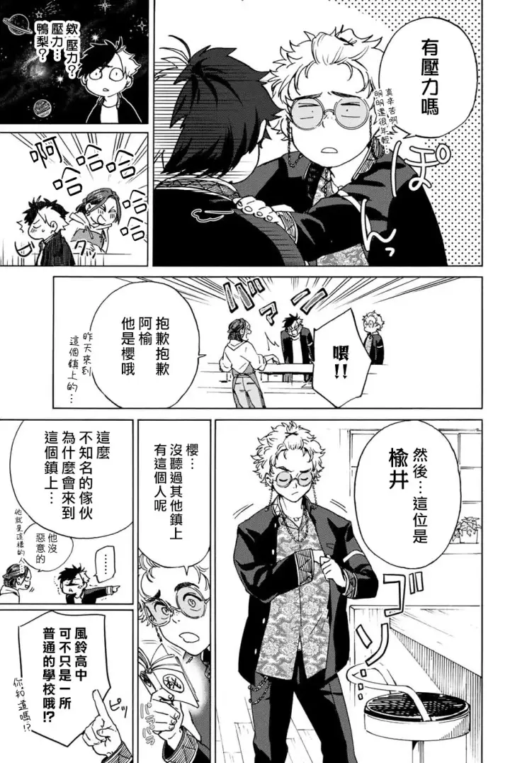 《WIND BREAKER》第02话图9