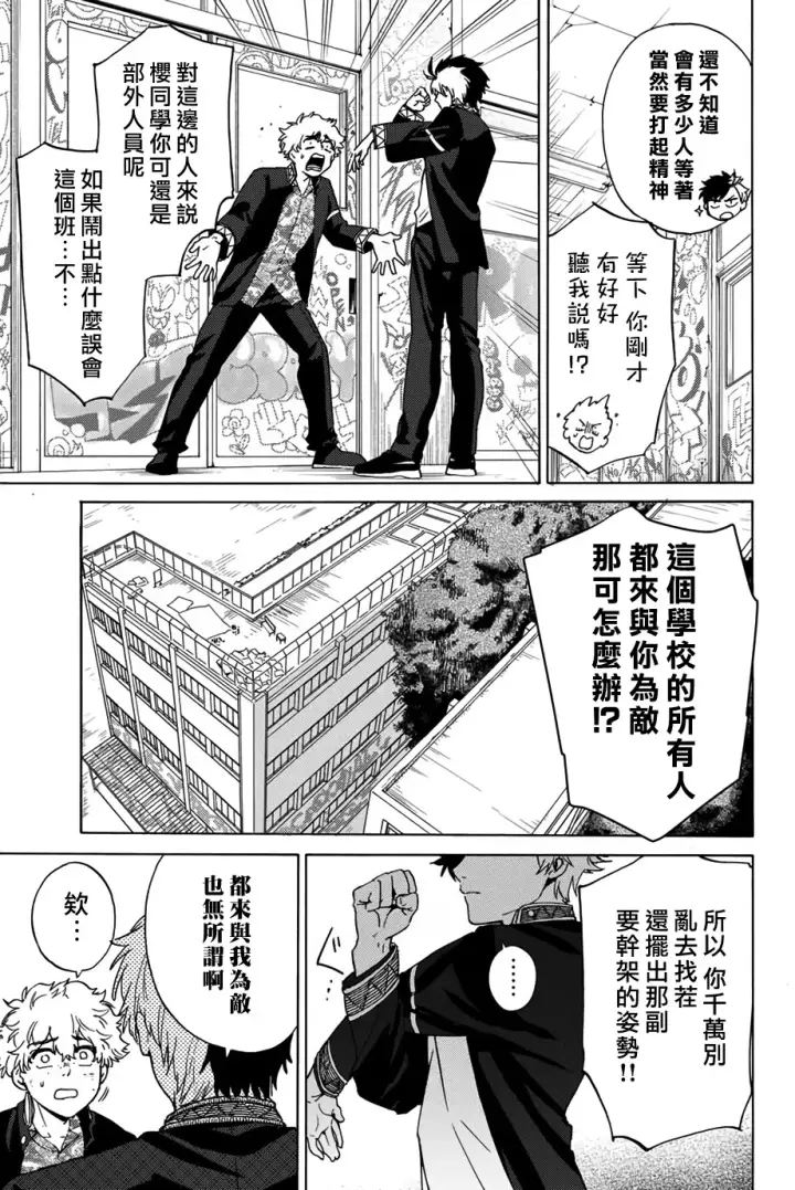 《WIND BREAKER》第03话图10