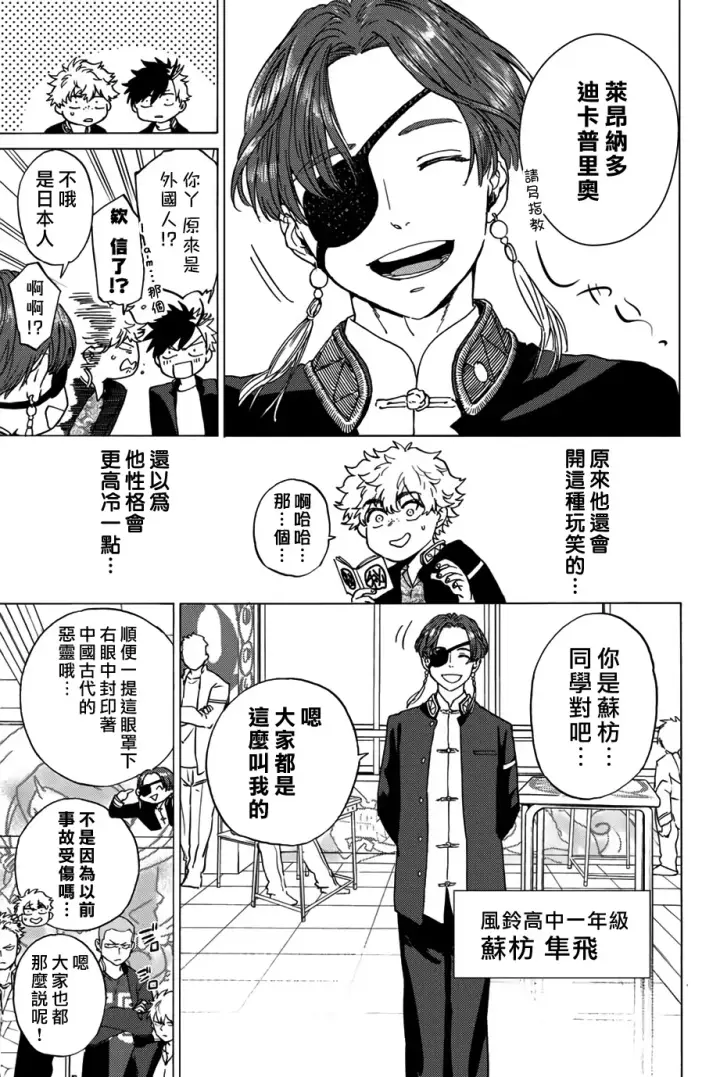 《WIND BREAKER》第03话图15