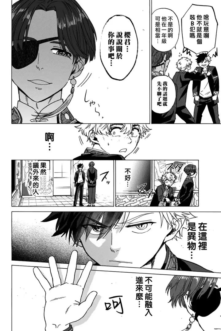 《WIND BREAKER》第03话图16