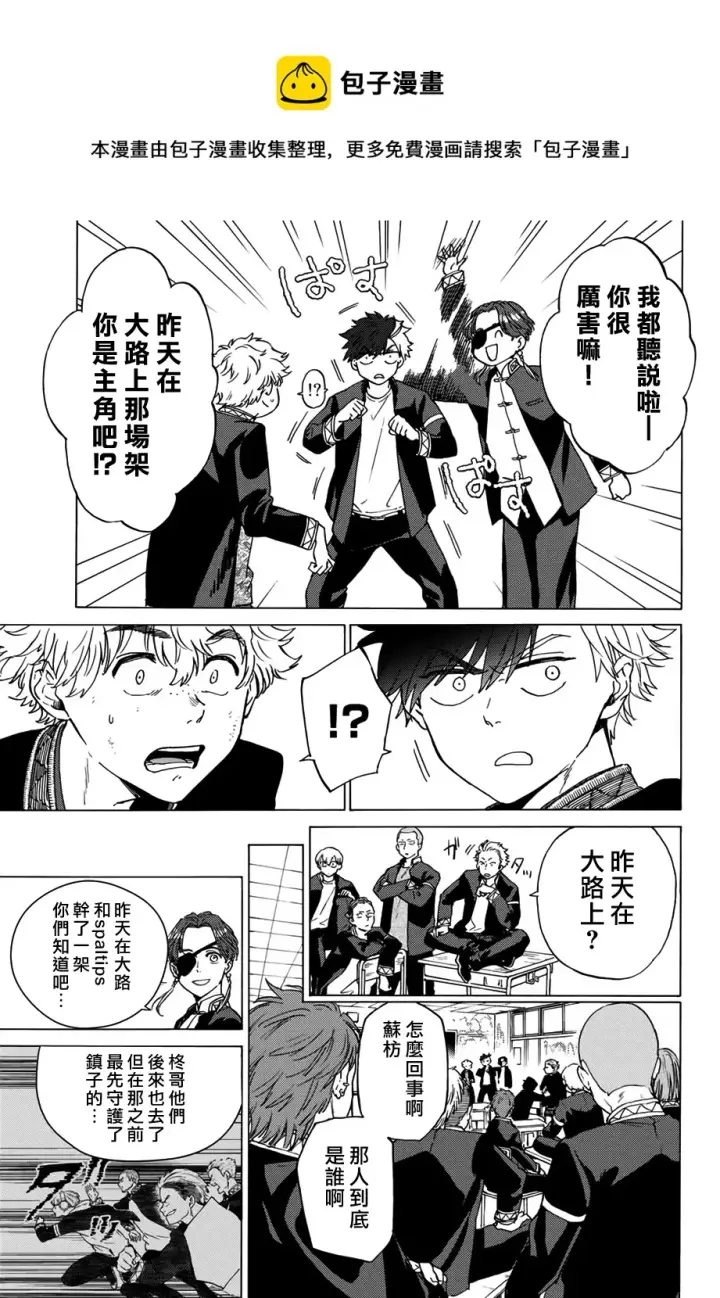 《WIND BREAKER》第03话图17