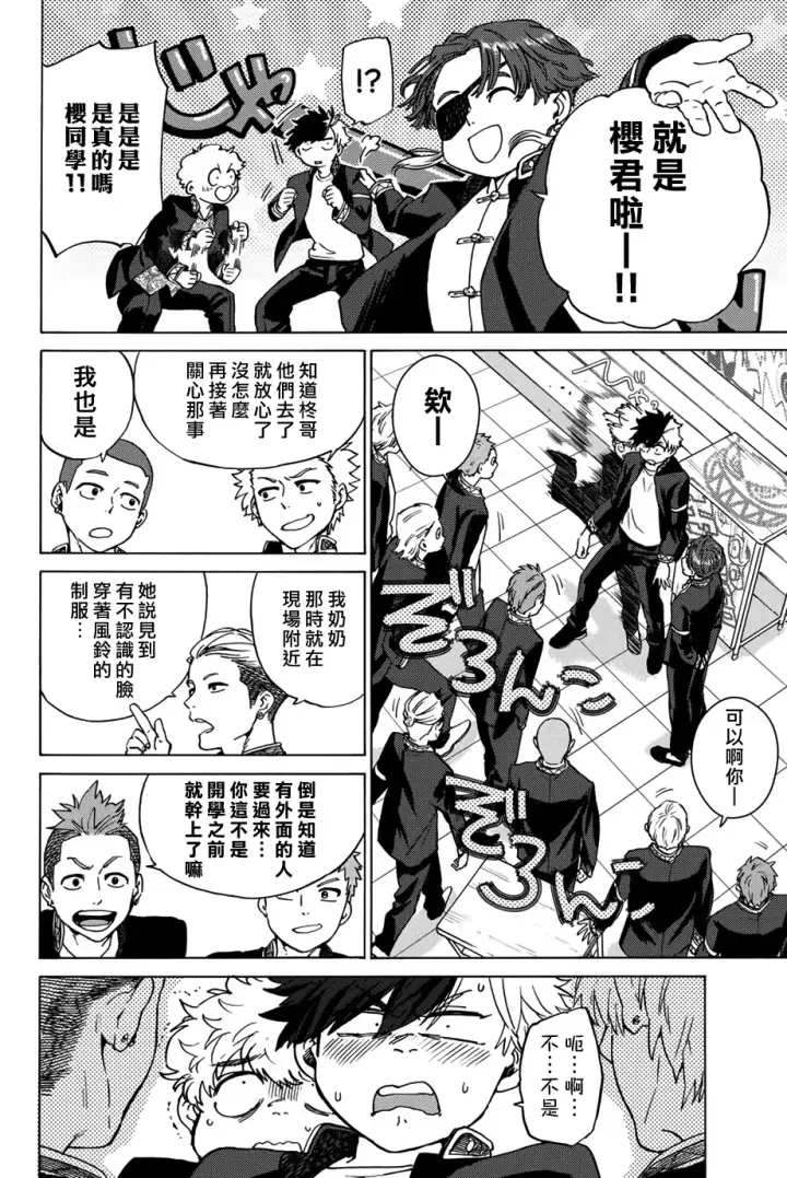 《WIND BREAKER》第03话图18