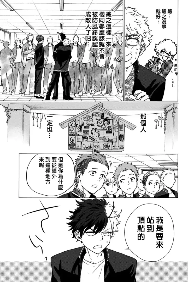 《WIND BREAKER》第03话图19