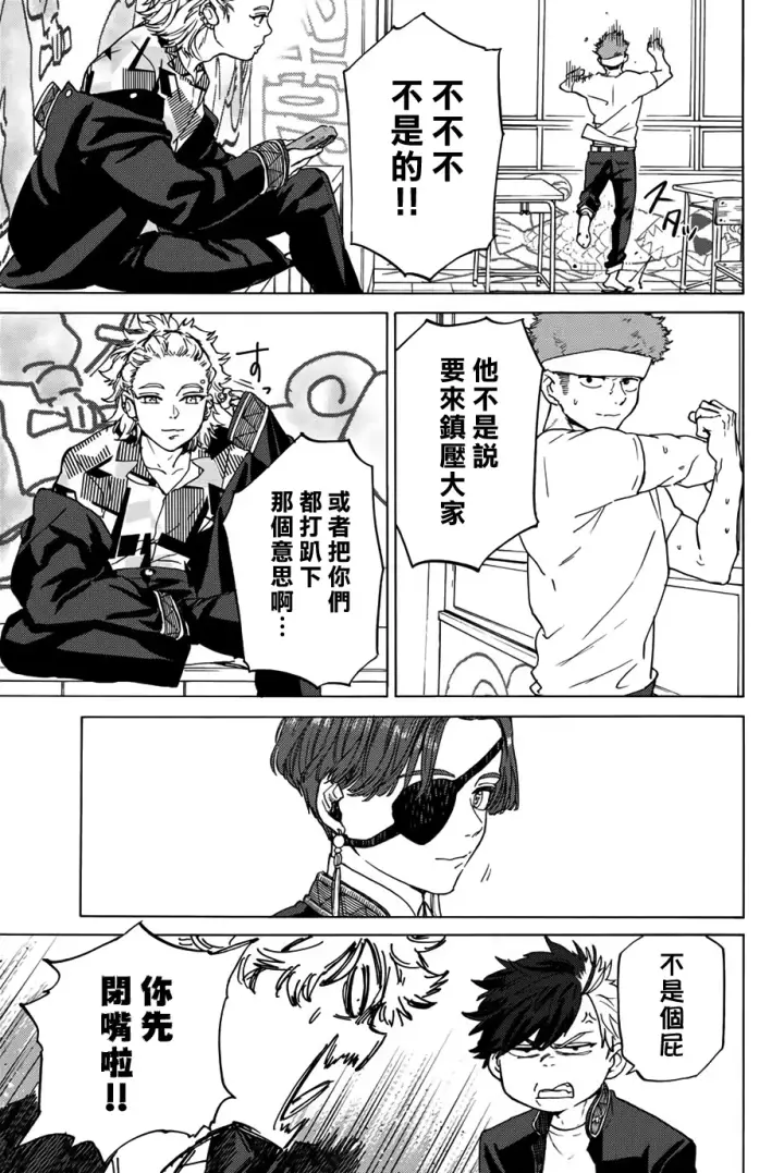 《WIND BREAKER》第03话图21