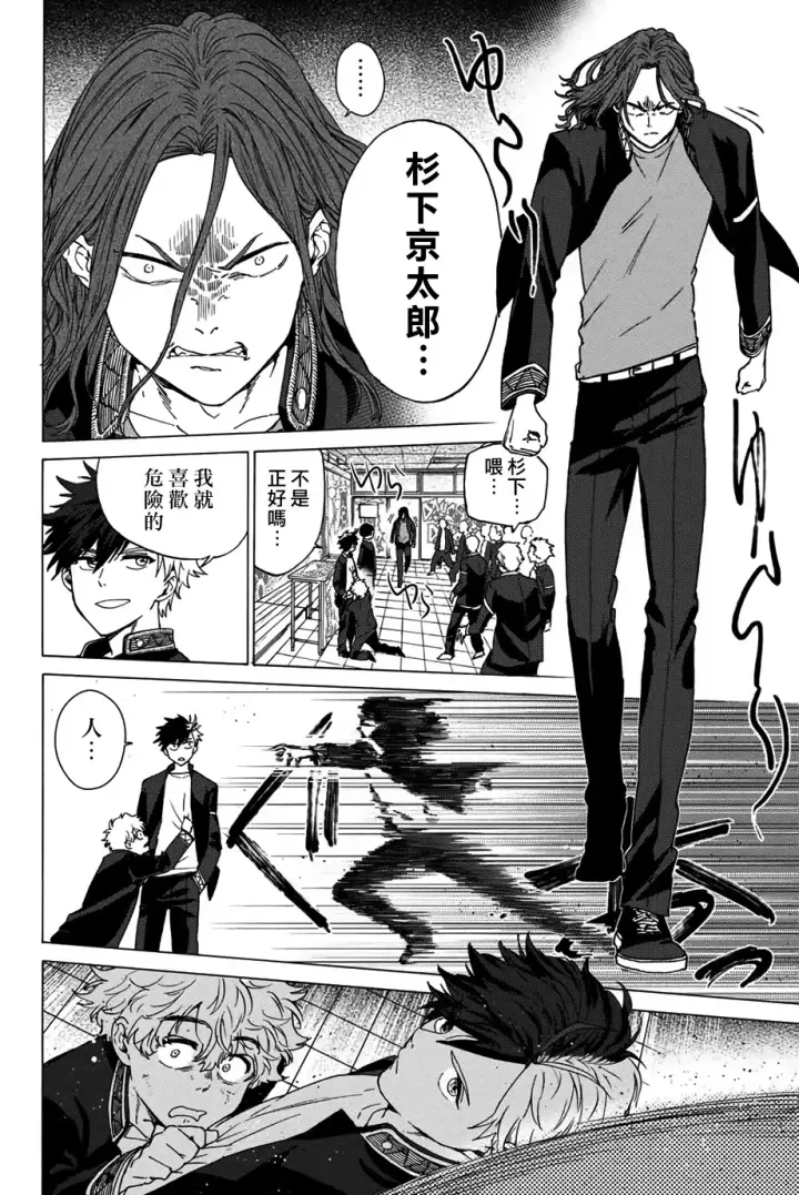 《WIND BREAKER》第03话图24