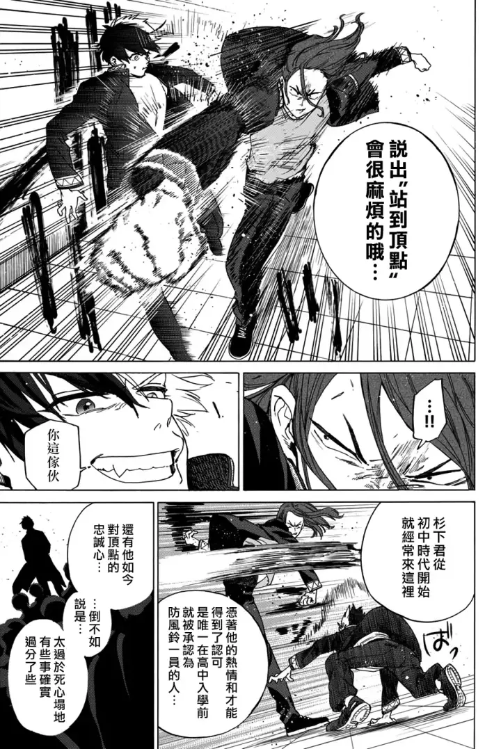 《WIND BREAKER》第03话图27