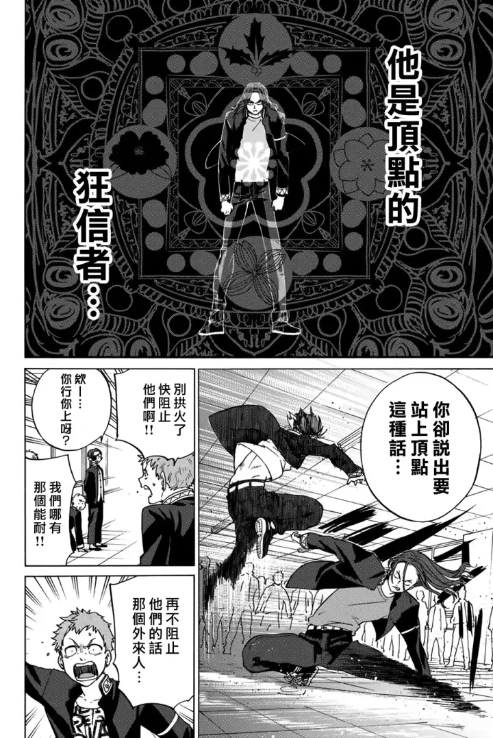 《WIND BREAKER》第03话图28