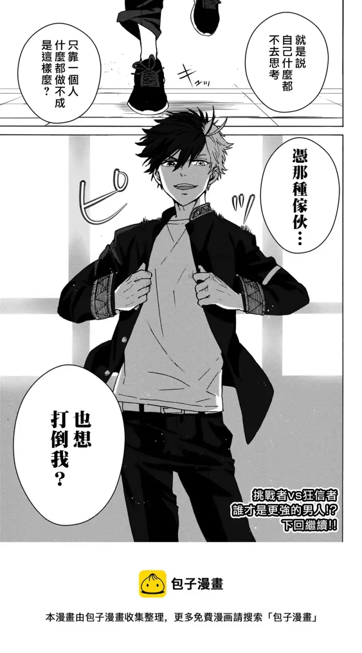 《WIND BREAKER》第03话图33